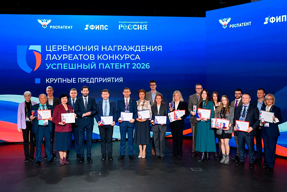Роспатент наградил лауреатов конкурса «Успешный патент – 2026»