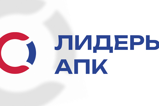 В "Сенеже" стартовал финал конкурса "Лидеры АПК"