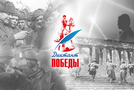 «Диктант Победы» 24 апреля напишут в восьмой раз