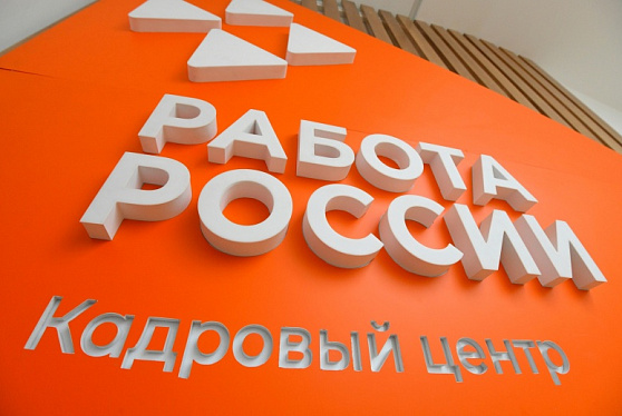 Через портал "Работа России" пригласили построить карьеру 10 млн молодых людей
