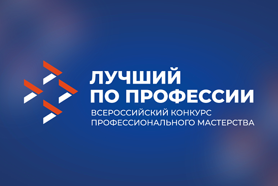 Лучших специалистов рабочих профессий России наградят в Кремле 2 декабря