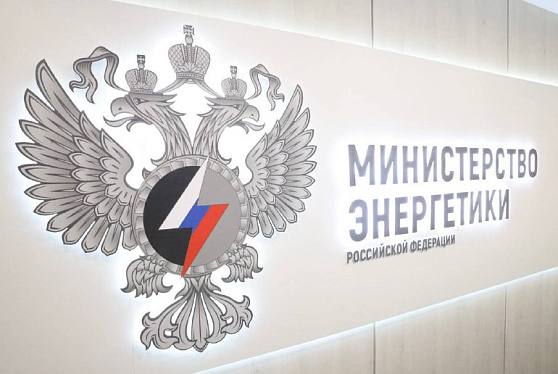 Минэнерго: импортозамещение и новые технологии обеспечат устойчивость российского ТЭК