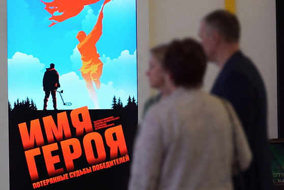 В Санкт-Петербурге открыта выставка «Имя героя. Потерянные судьбы победителей»