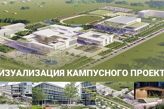 Кабмин выделил 3,5 млрд рублей на строительство кампуса мирового уровня в Чите
