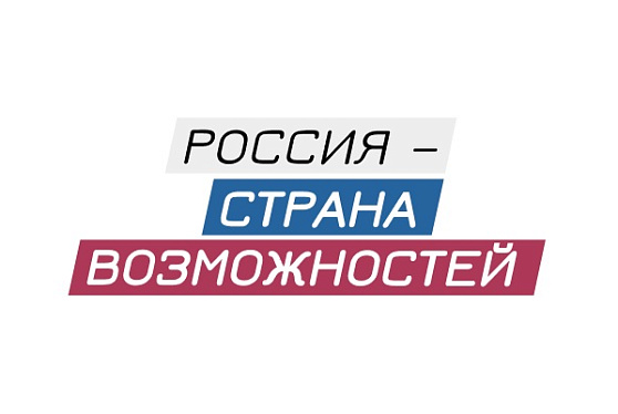 На портале "Работа России" появятся вакансии президентской платформы "Россия - страна возможностей"