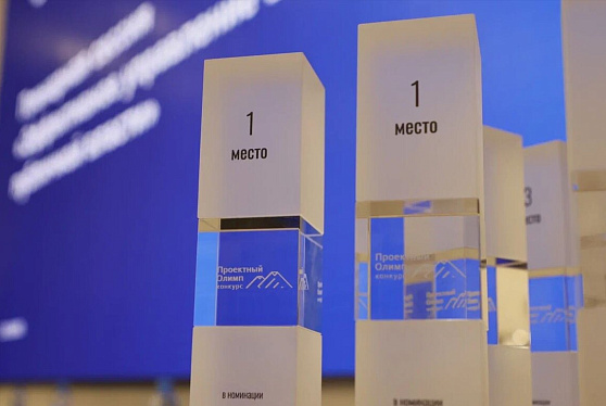 Объявлены победители конкурса «Проектный Олимп 2025»