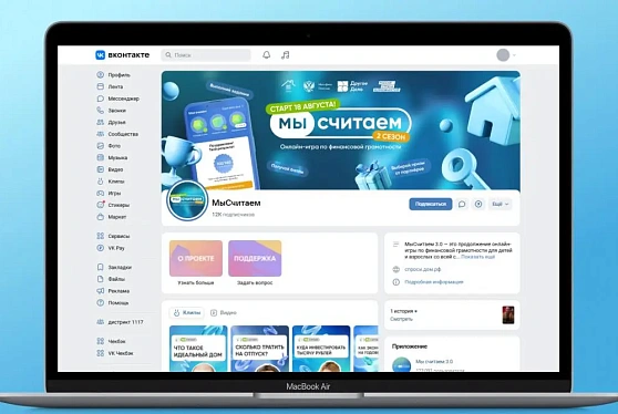 Финальный сезон онлайн-игры "Мы считаем" начался в РФ