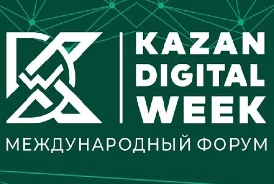 Представители более 70 стран примут участие в форуме Kazan Digital Week-2026