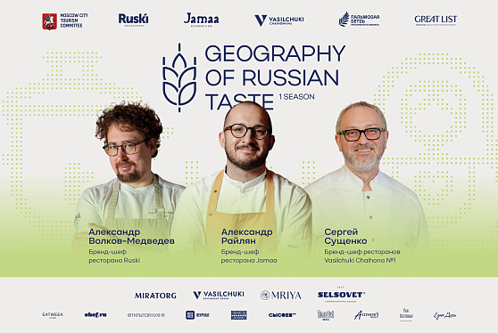 В Бангкоке стартовал культурно-исторический и гастрономический проект «Geography of Russian Taste»